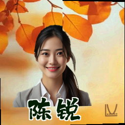 陈锐